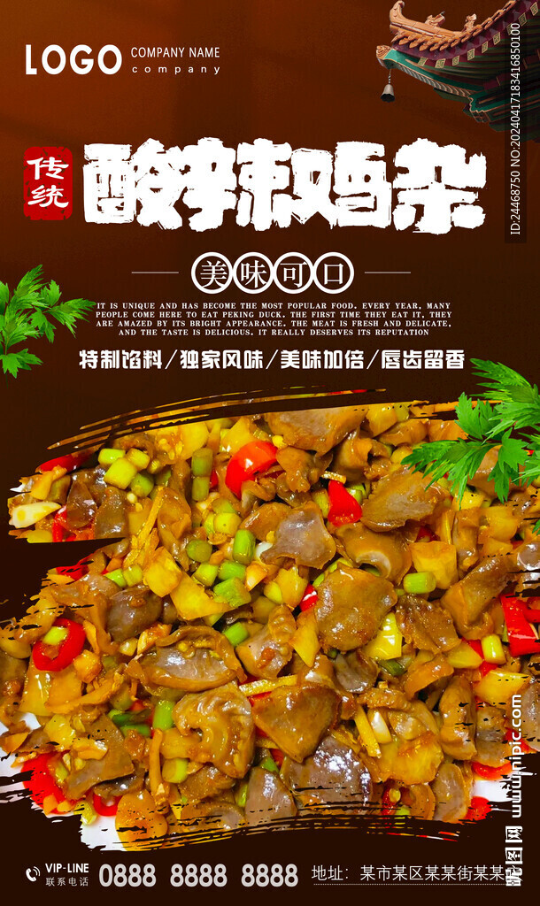 酸辣雞雜