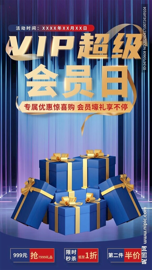 超級會員日