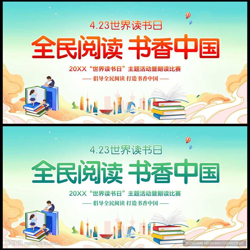 世界讀書日