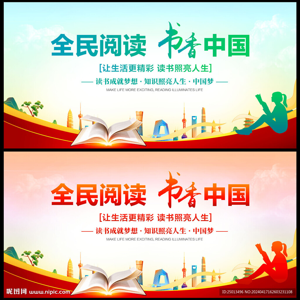 世界讀書日