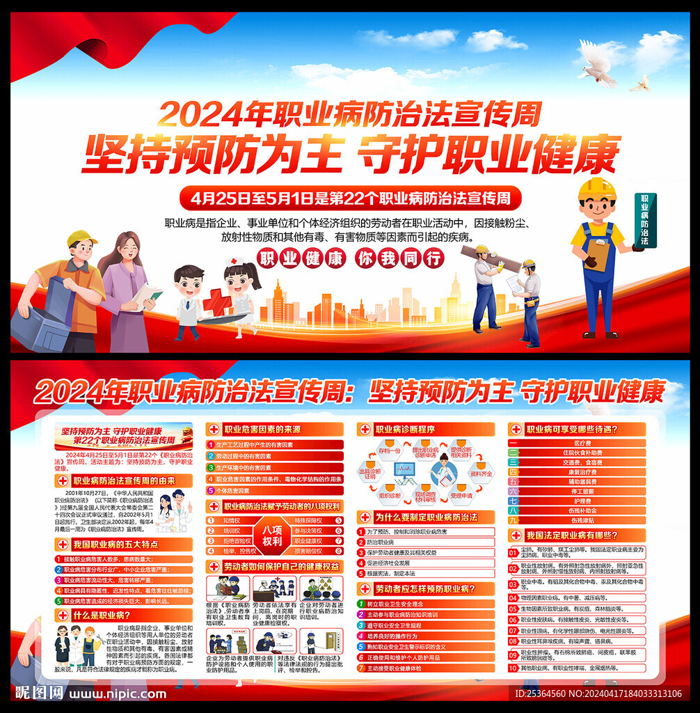 2024年職業(yè)病宣傳周