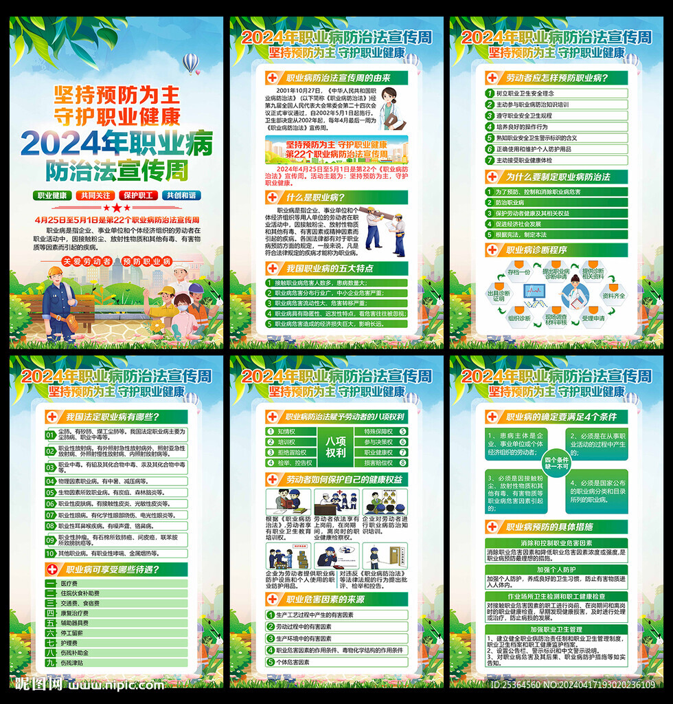 預(yù)防職業(yè)病宣傳欄展板海報(bào)