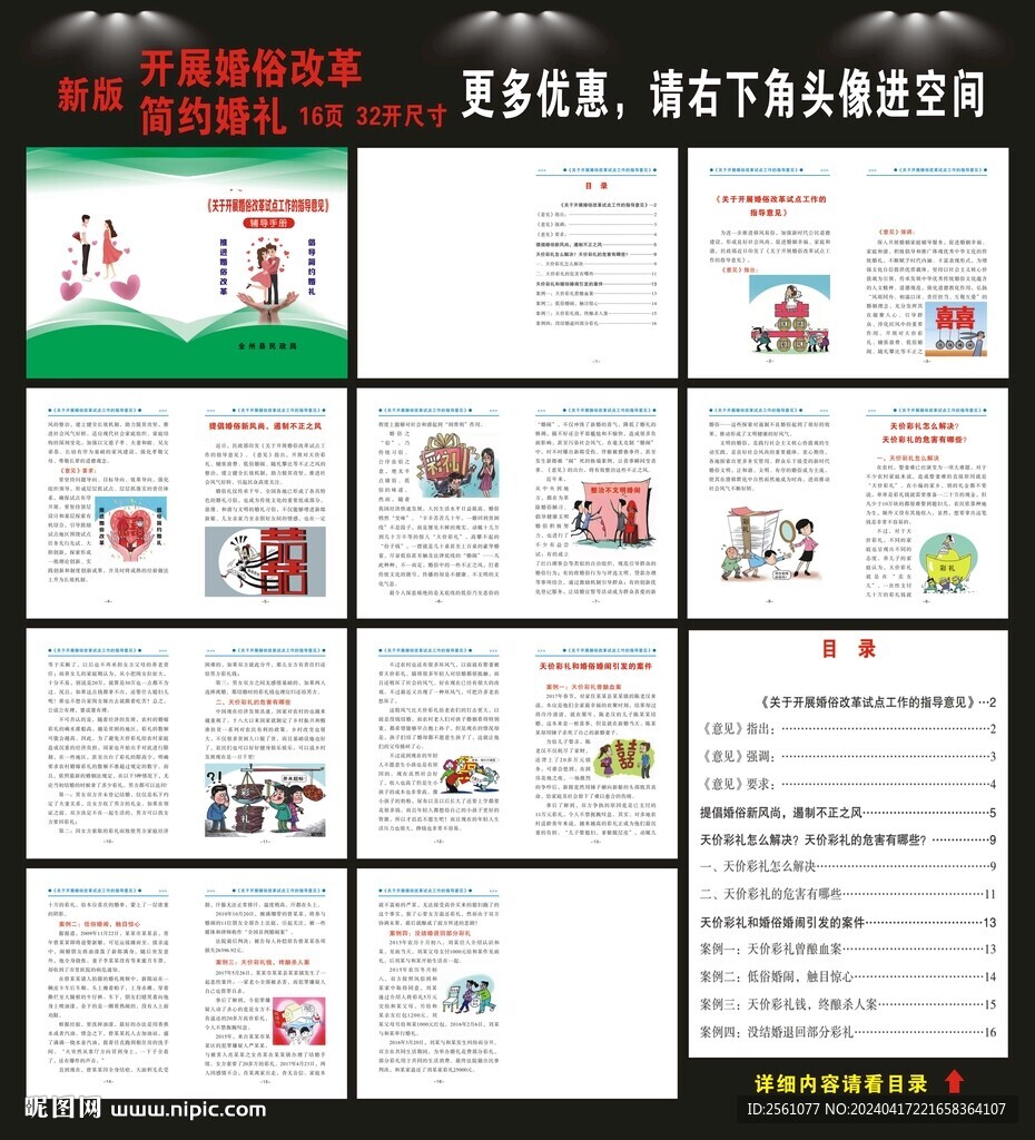 婚俗改革