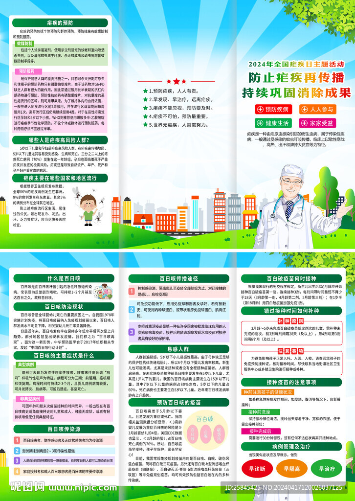2024年全國瘧疾日折頁