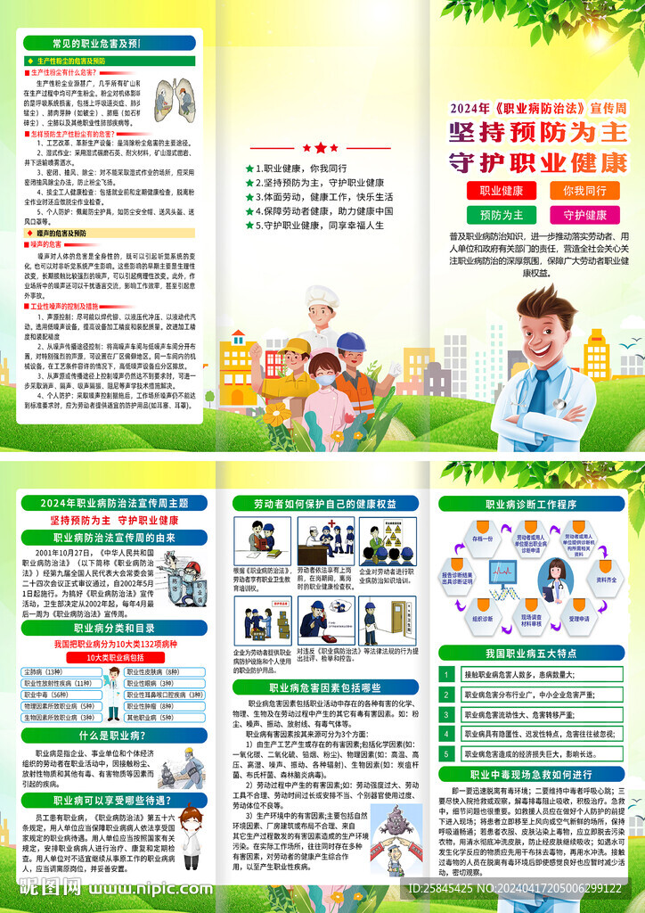 職業病防治法宣傳周折頁