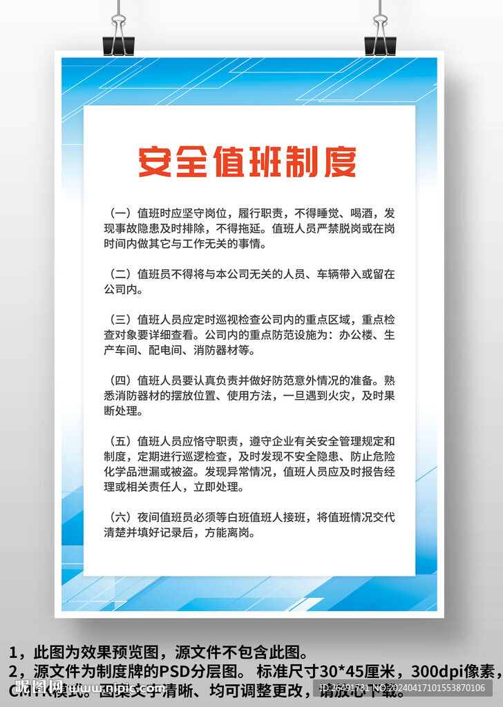 藍色幾何安全值班制度上墻制度牌