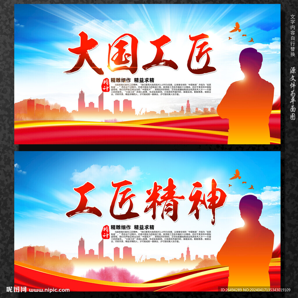大國工匠