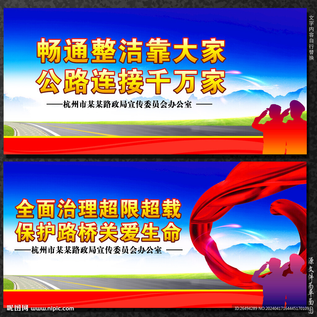 路政