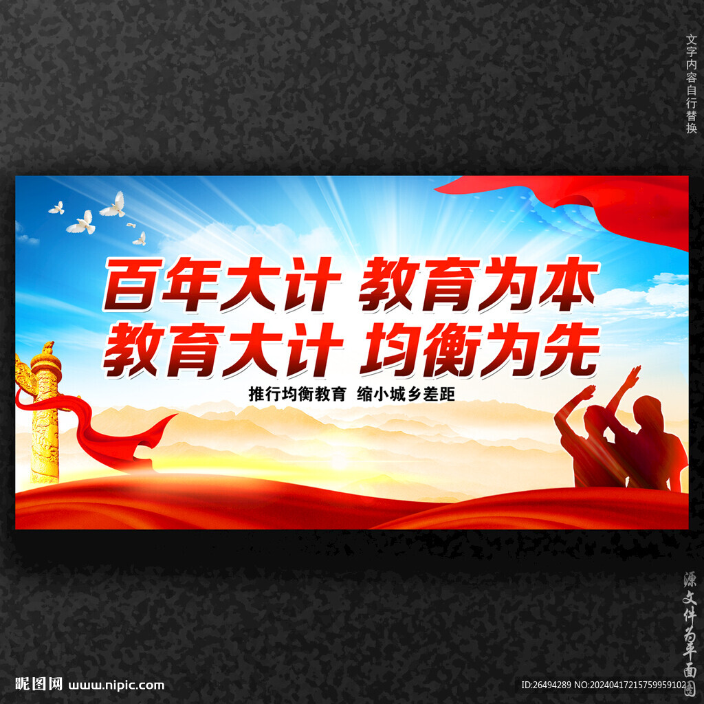 義務教育