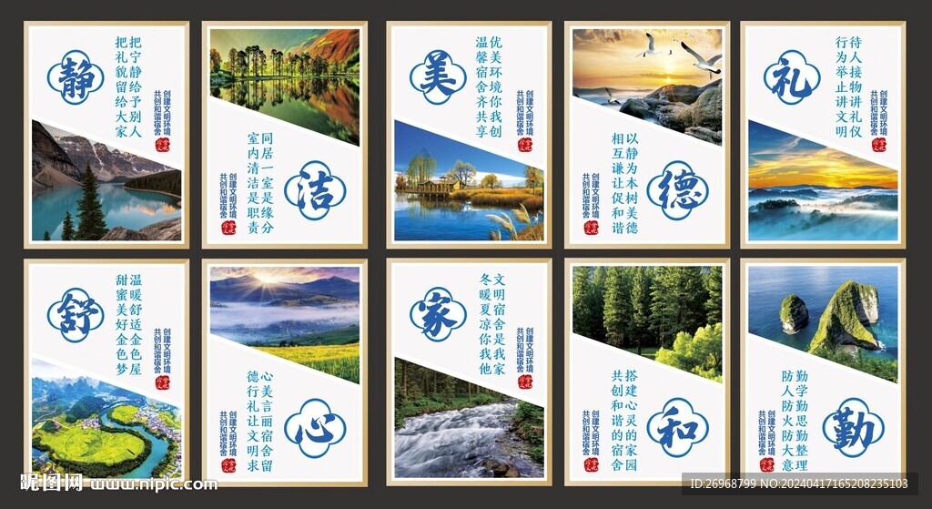 宿舍文化墻