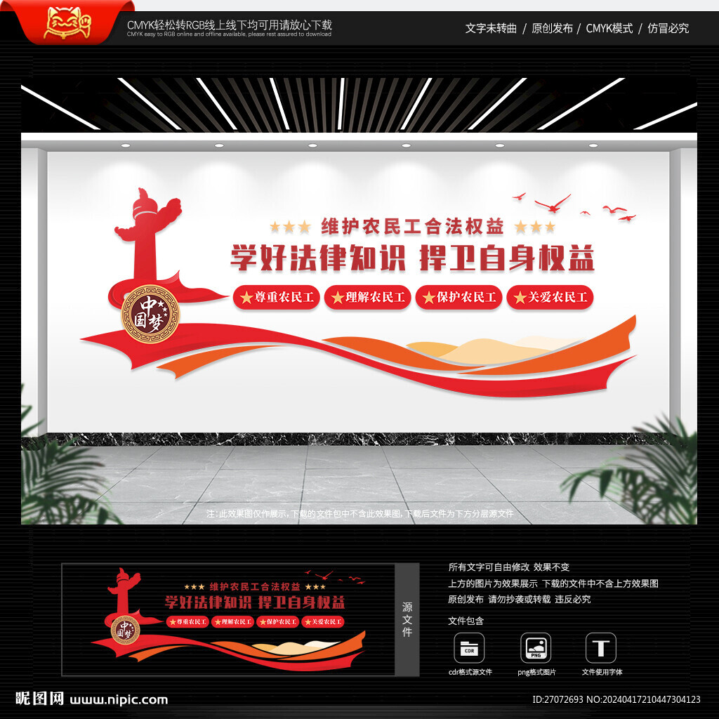 關愛農民工文化墻