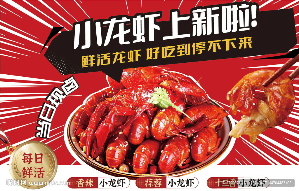 小龍蝦海報