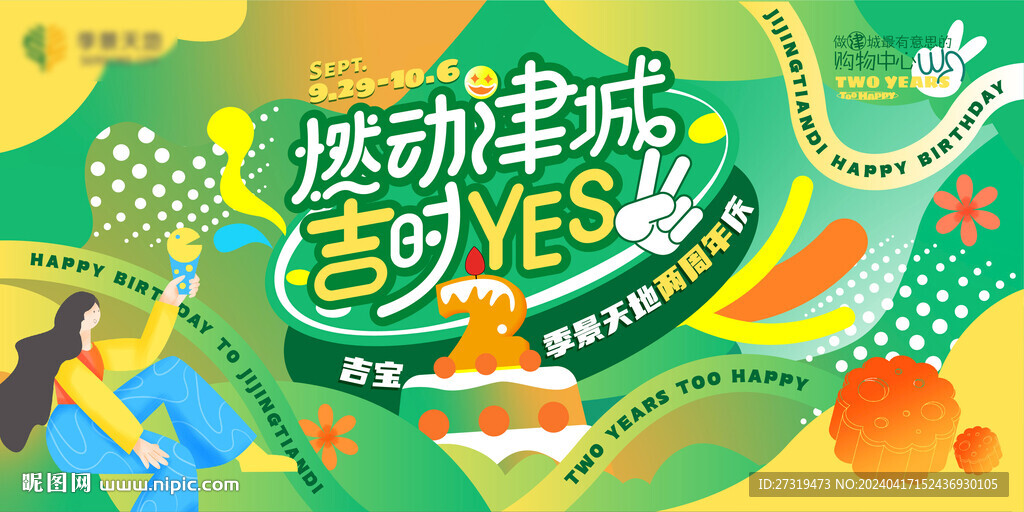 周年慶主視覺