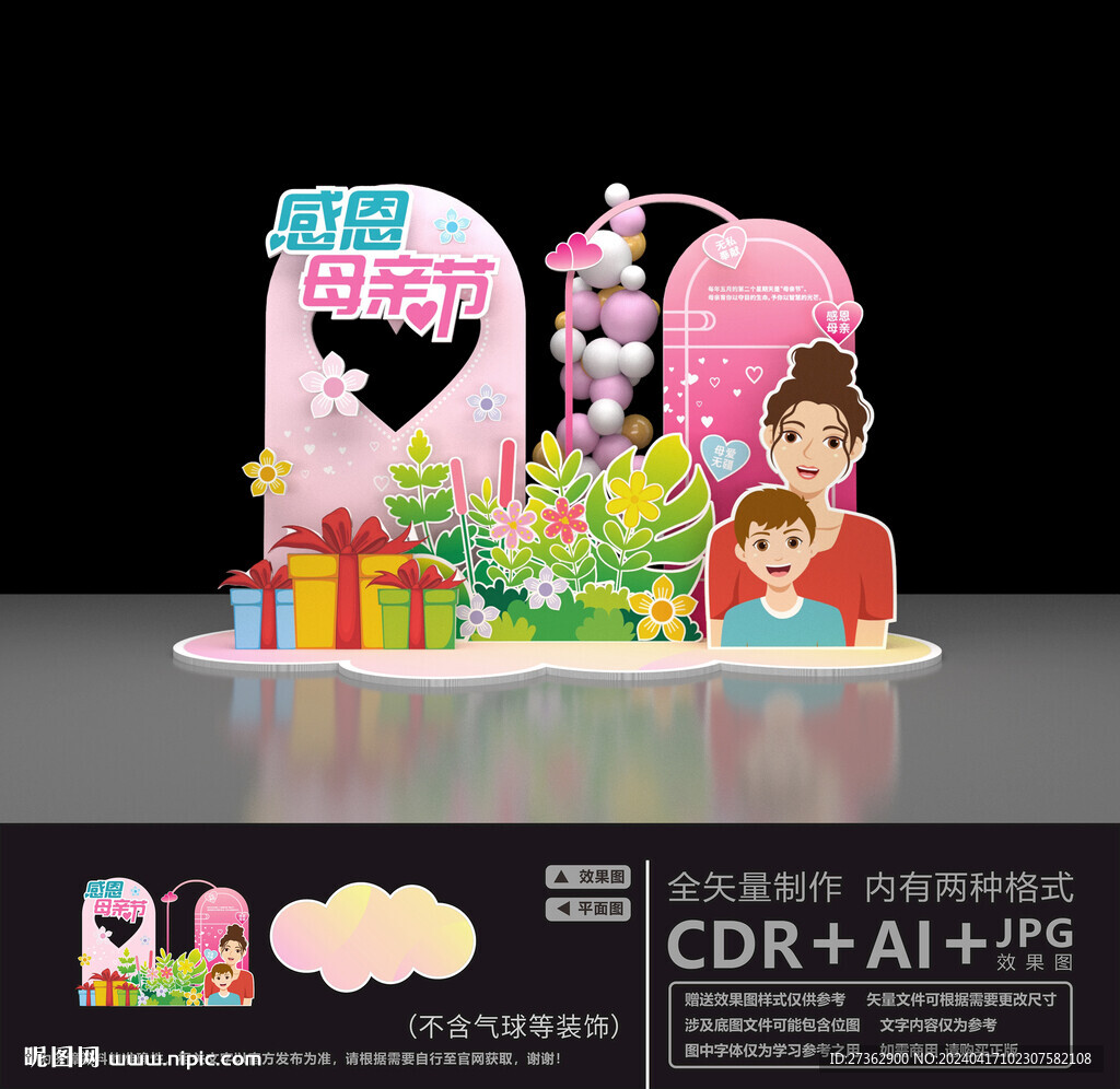母親節(jié)拍照框