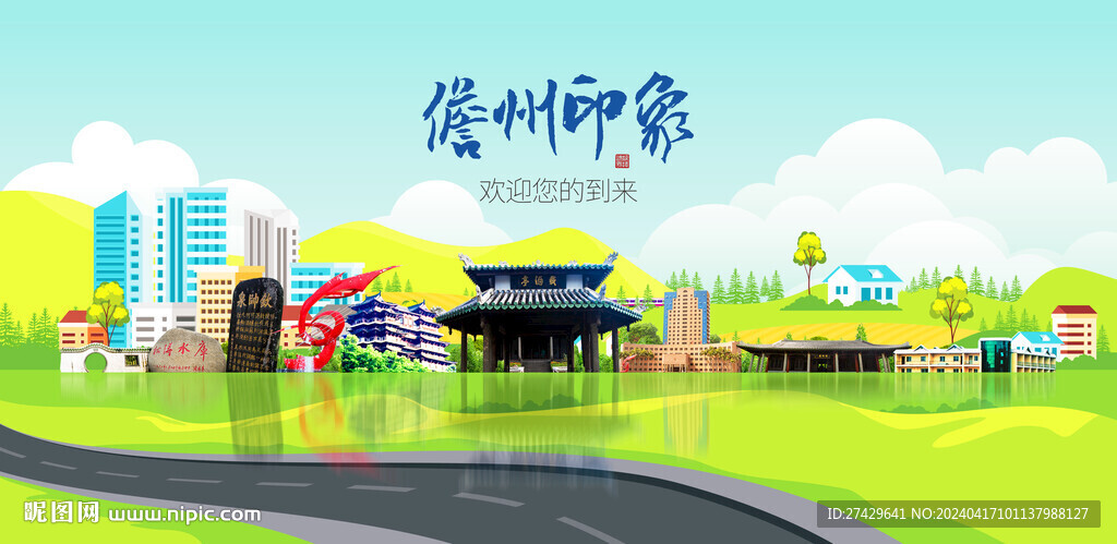 儋州
