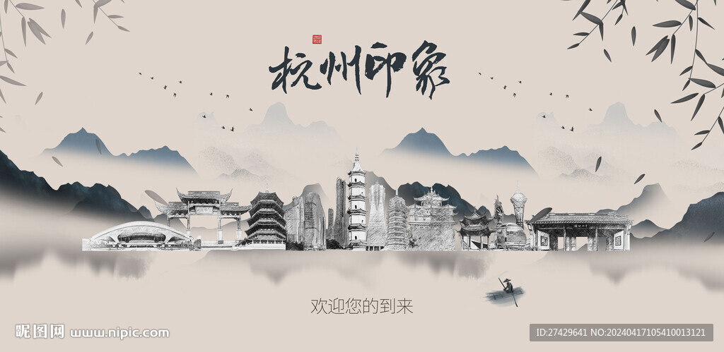 杭州