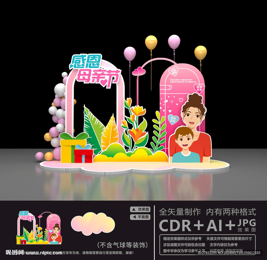 母親節美陳