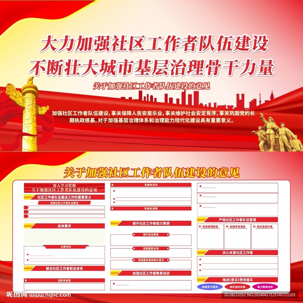 加強社區工作者隊伍建設
