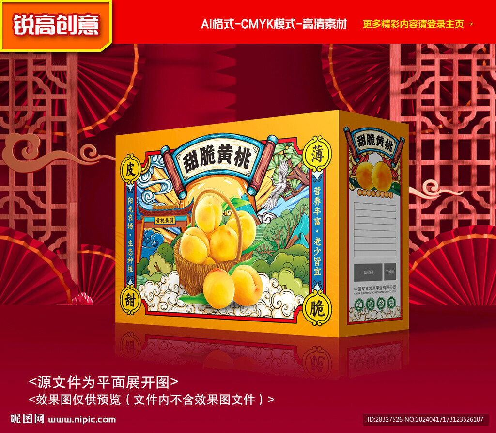 黃桃包裝 桃子禮盒
