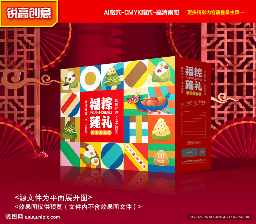 粽子包裝 端午禮盒