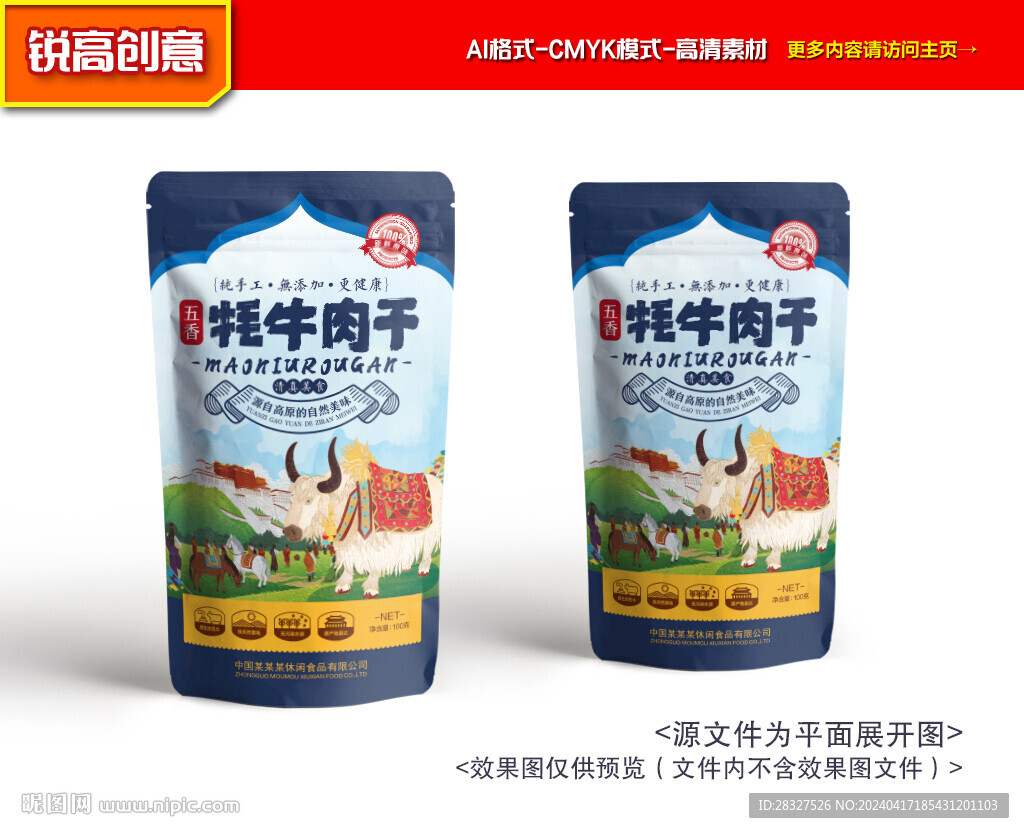 牛肉干包裝 牛肉禮盒