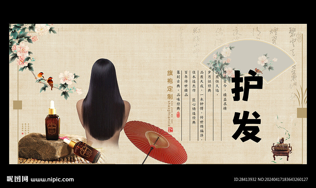 護(hù)發(fā)