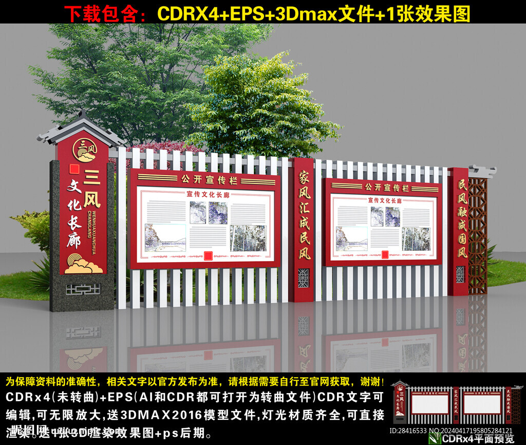 三風宣傳欄