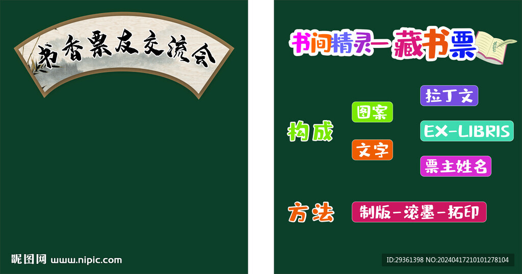 書香票友交流會