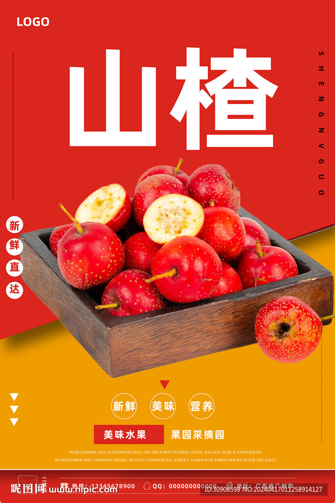 山楂