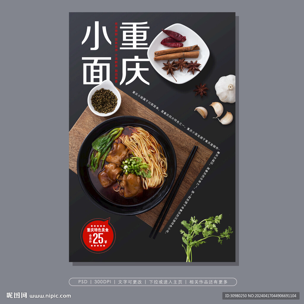 重慶小面展板