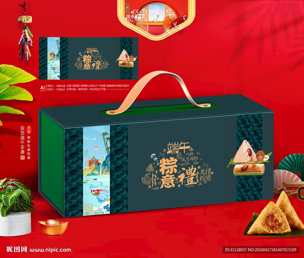 端午包裝 粽子禮盒