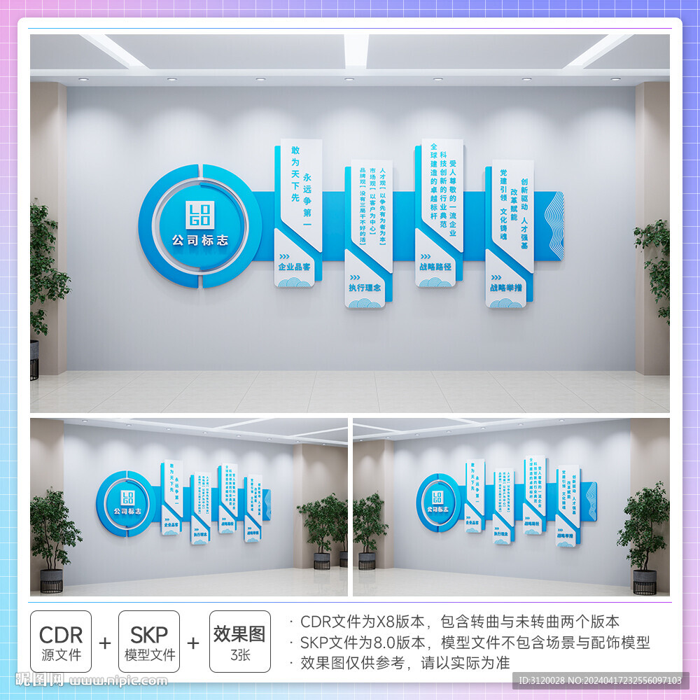 企業文化理念文化墻