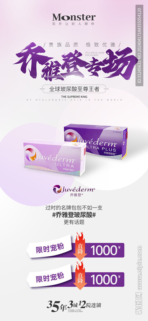 醫(yī)美喬雅登海報