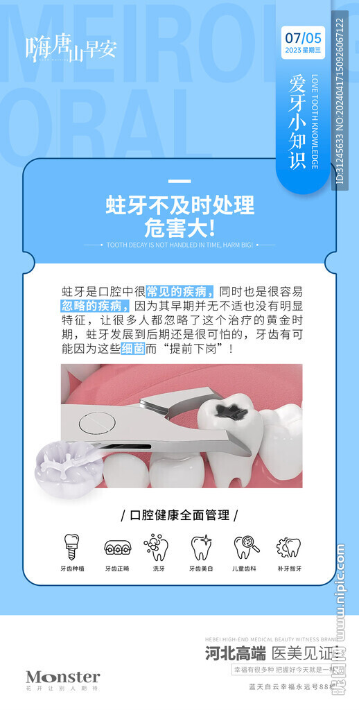 醫美口腔知識海報