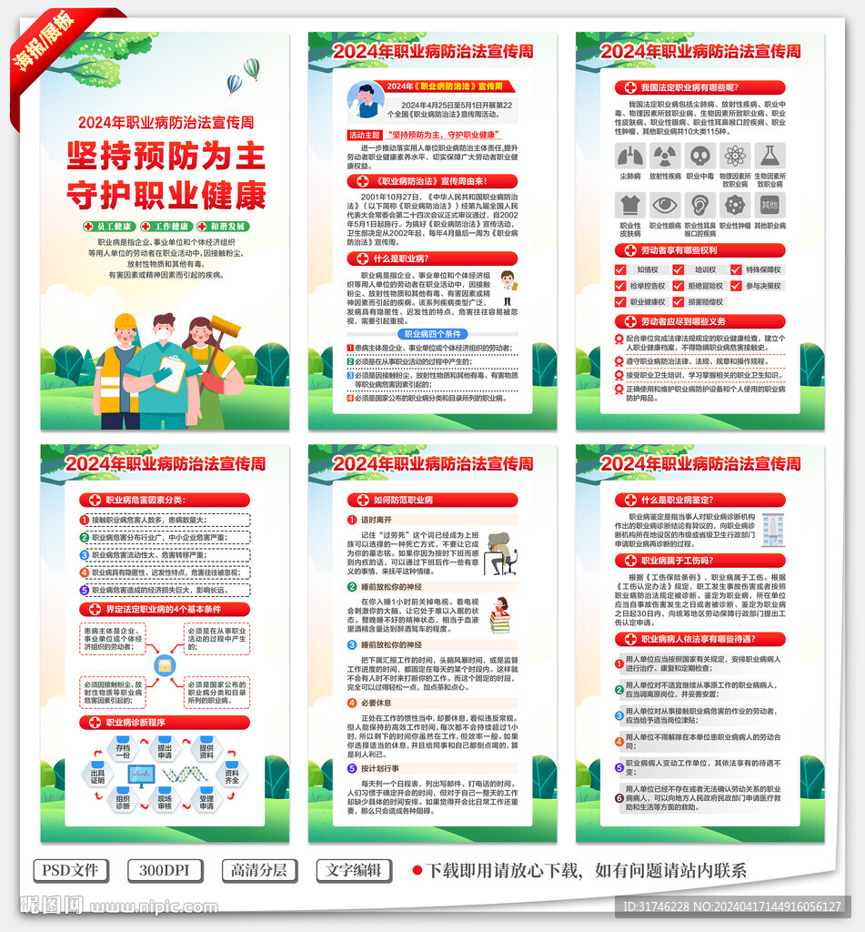 職業(yè)病防治法宣傳周展板