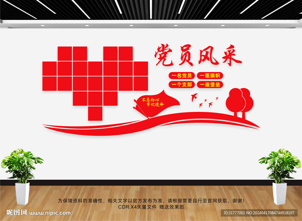 黨員風(fēng)采文化墻