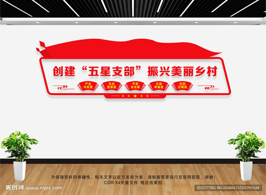 五星支部