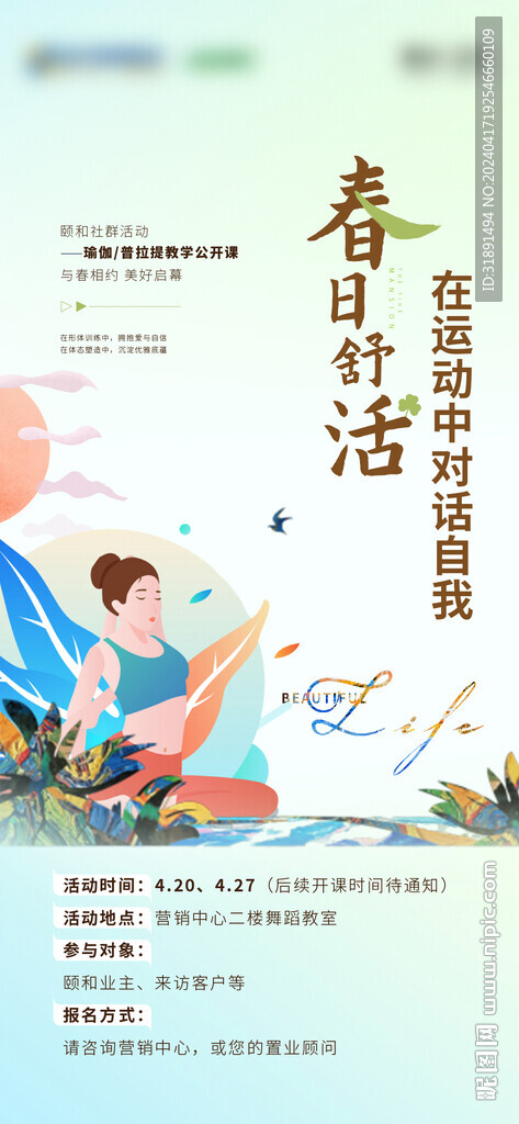 地產瑜伽普拉提暖場活動刷屏