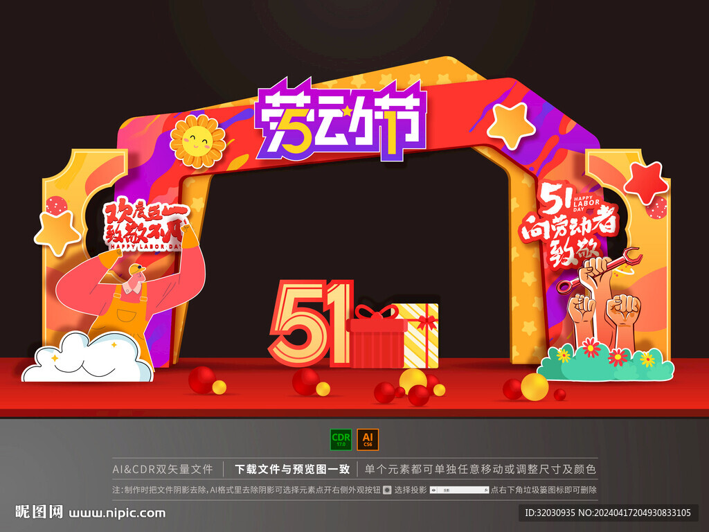 勞動(dòng)節(jié)拱門