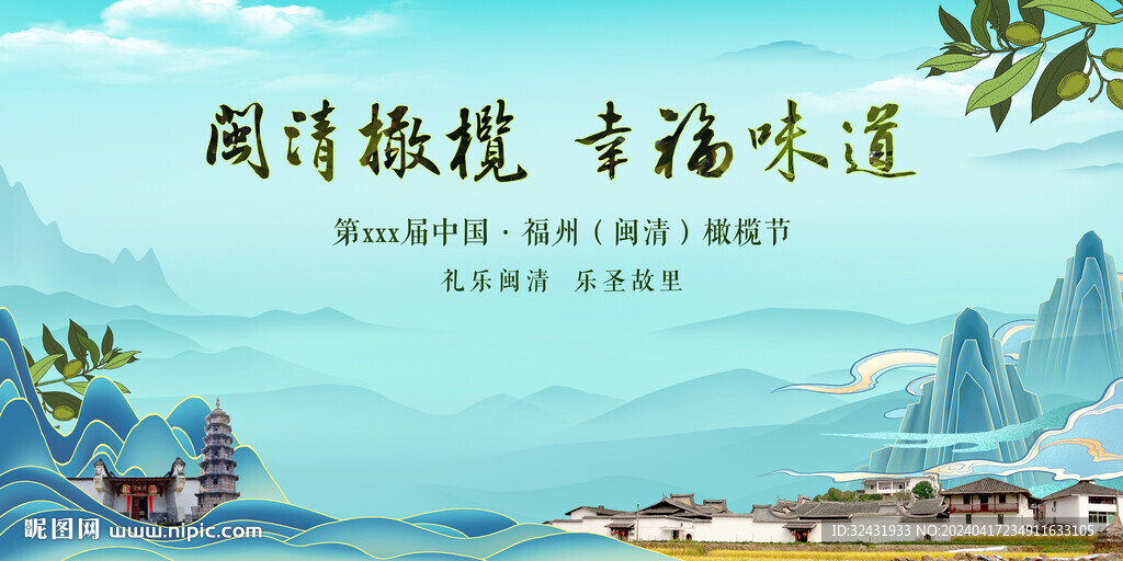 福建閩清橄欖