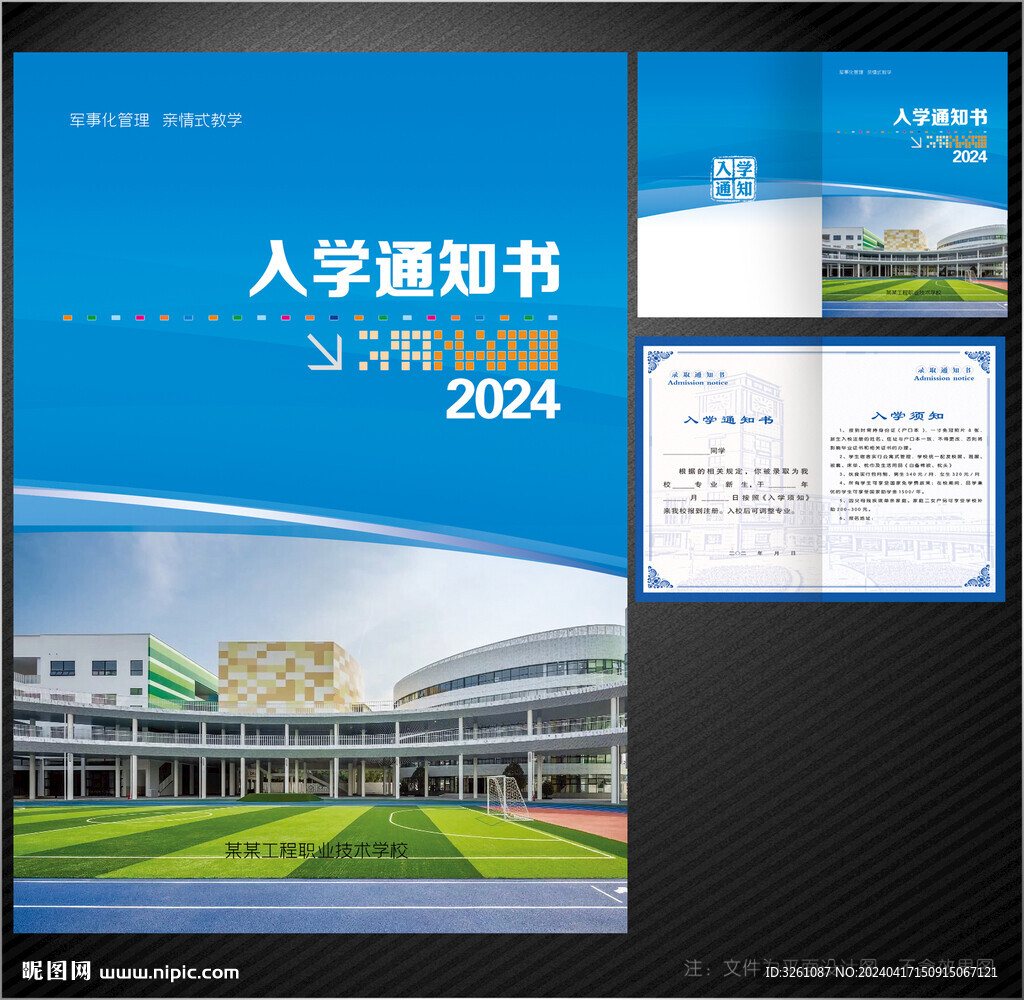 入學通知書