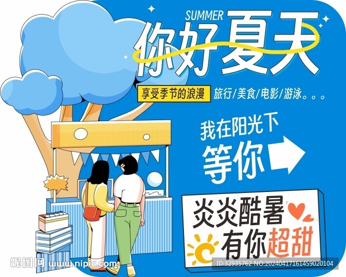 夏季立牌