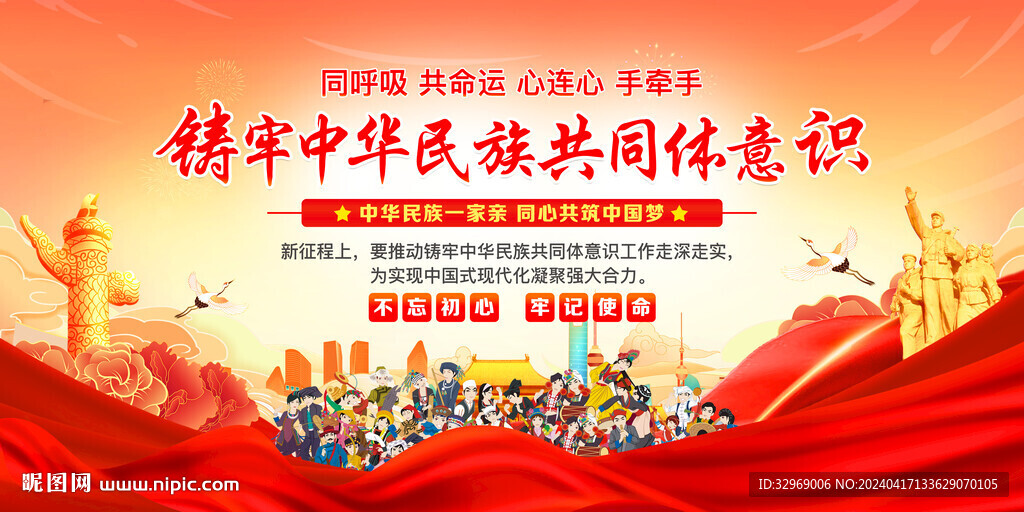 鑄牢中華民族共同體意識(shí)
