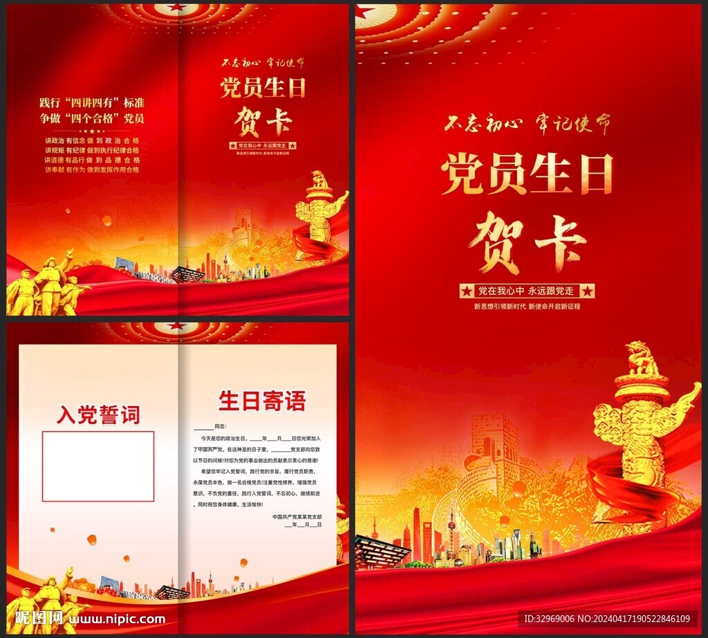 黨員生日賀卡