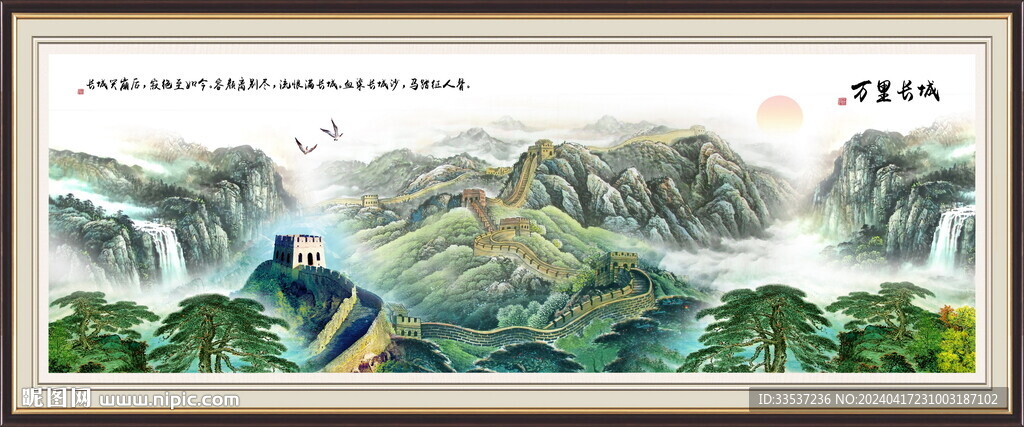 長城客廳山水畫 國畫辦公室裝飾