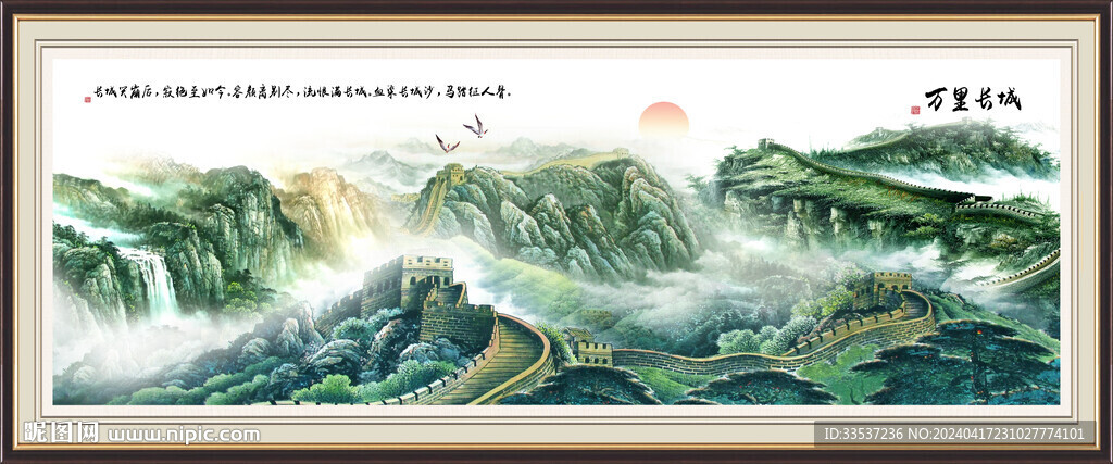 長(zhǎng)城江山永固 江山如此多嬌