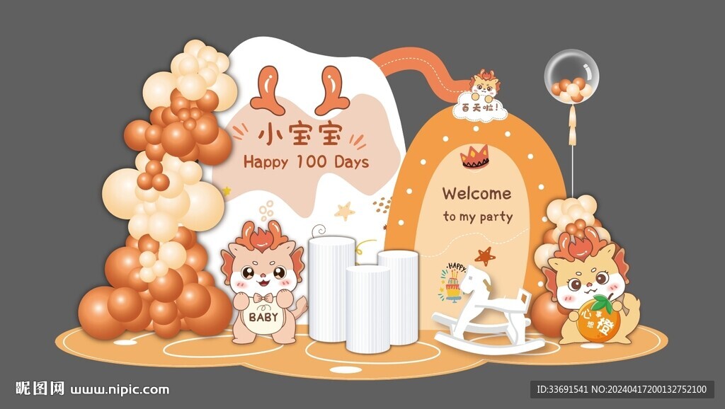 橙黃色卡通龍寶寶宴背景設(shè)計(jì)效果