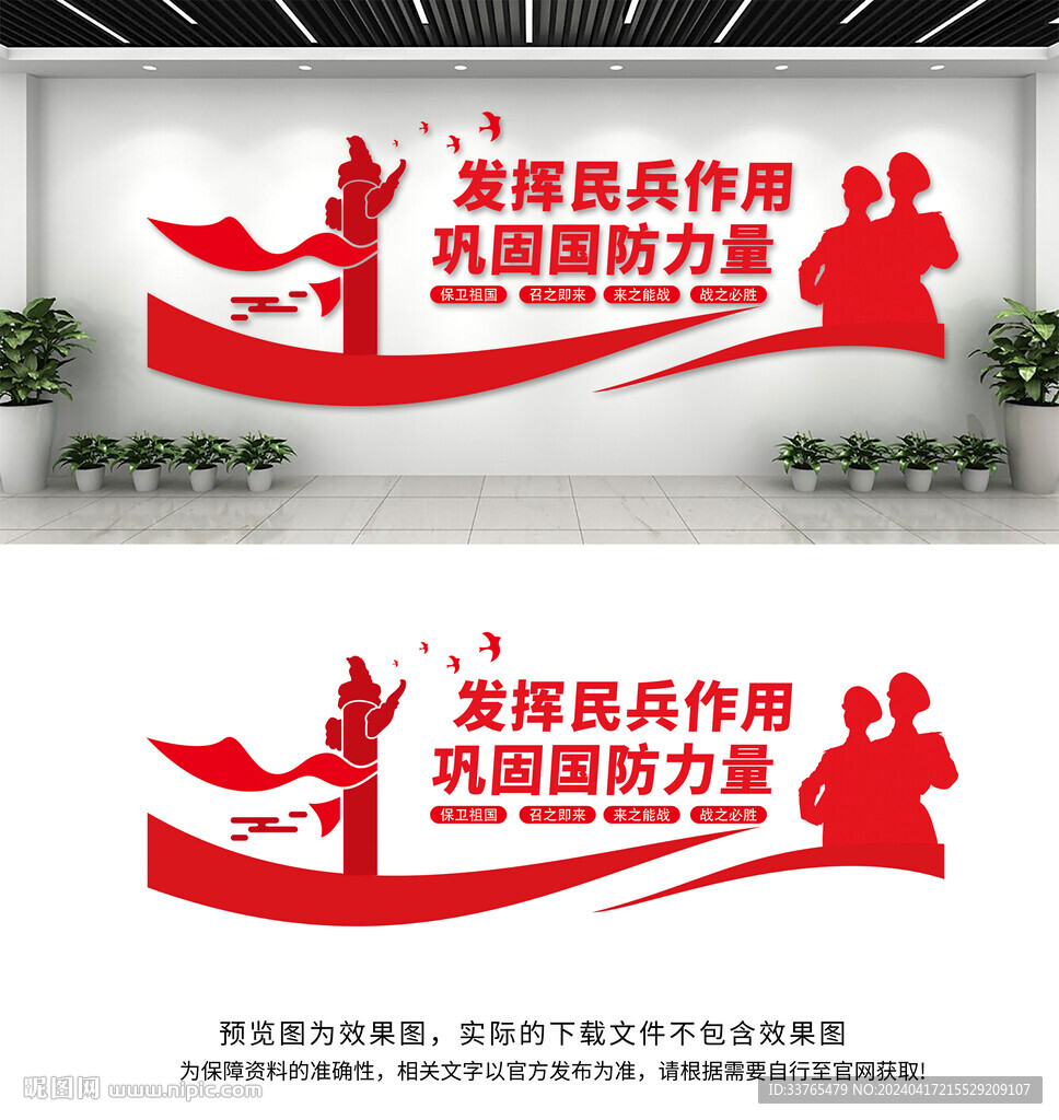 民兵文化墻