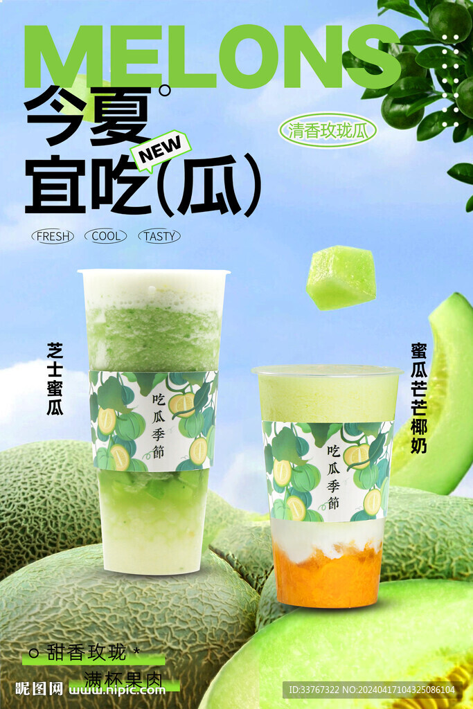 玫瓏瓜系列