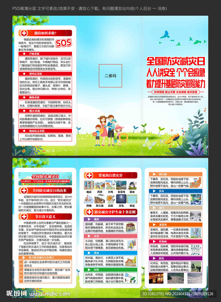 5.12防災減災日